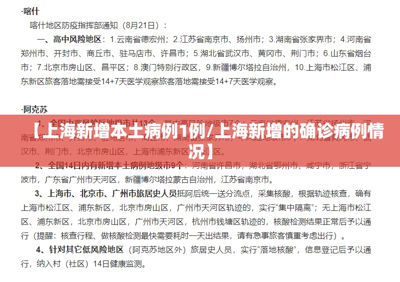【上海新增本土病例1例/上海新增的确诊病例情况】
