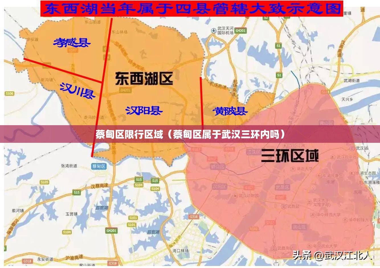 蔡甸区限行区域（蔡甸区属于武汉三环内吗）