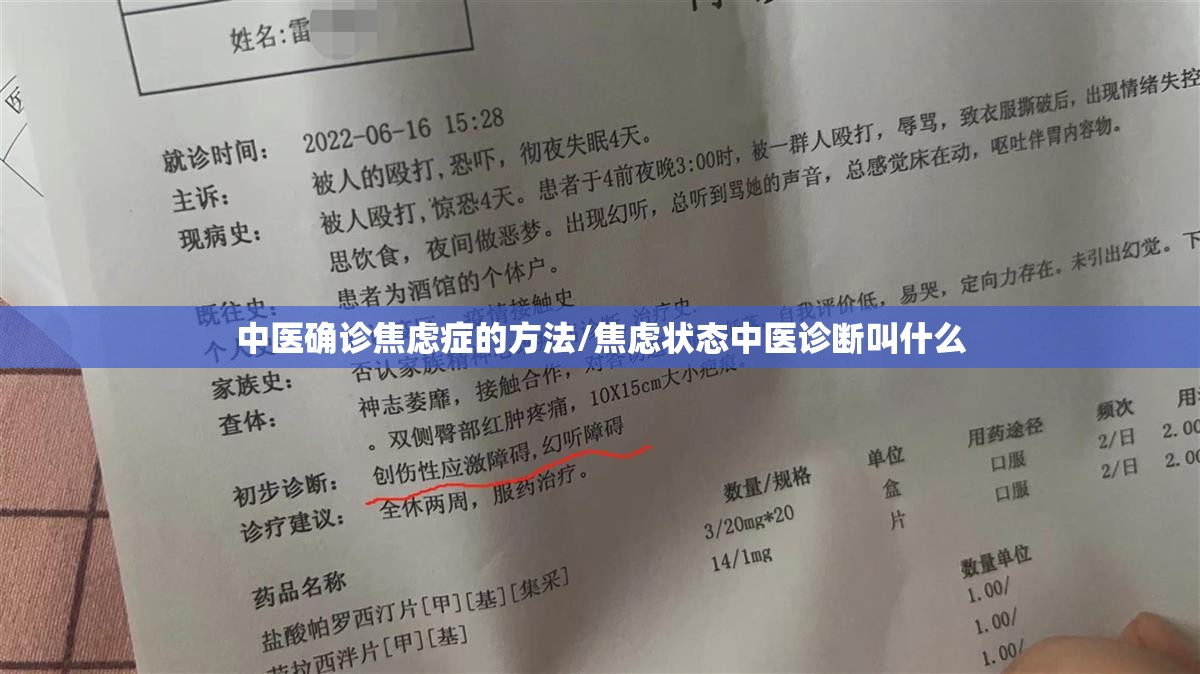 中医确诊焦虑症的方法/焦虑状态中医诊断叫什么