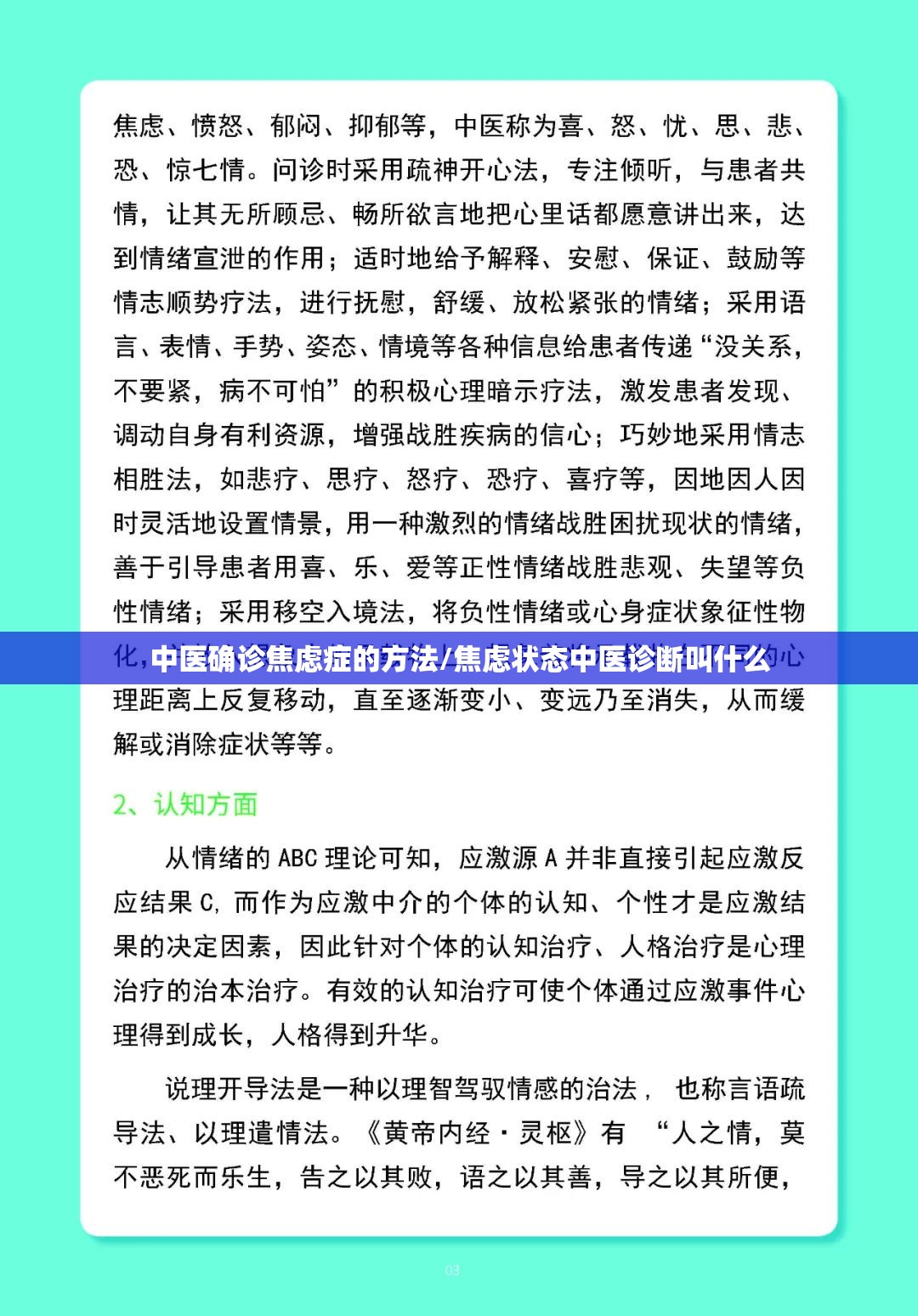 中医确诊焦虑症的方法/焦虑状态中医诊断叫什么