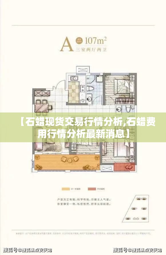 【石蜡现货交易行情分析,石蜡费用行情分析最新消息】