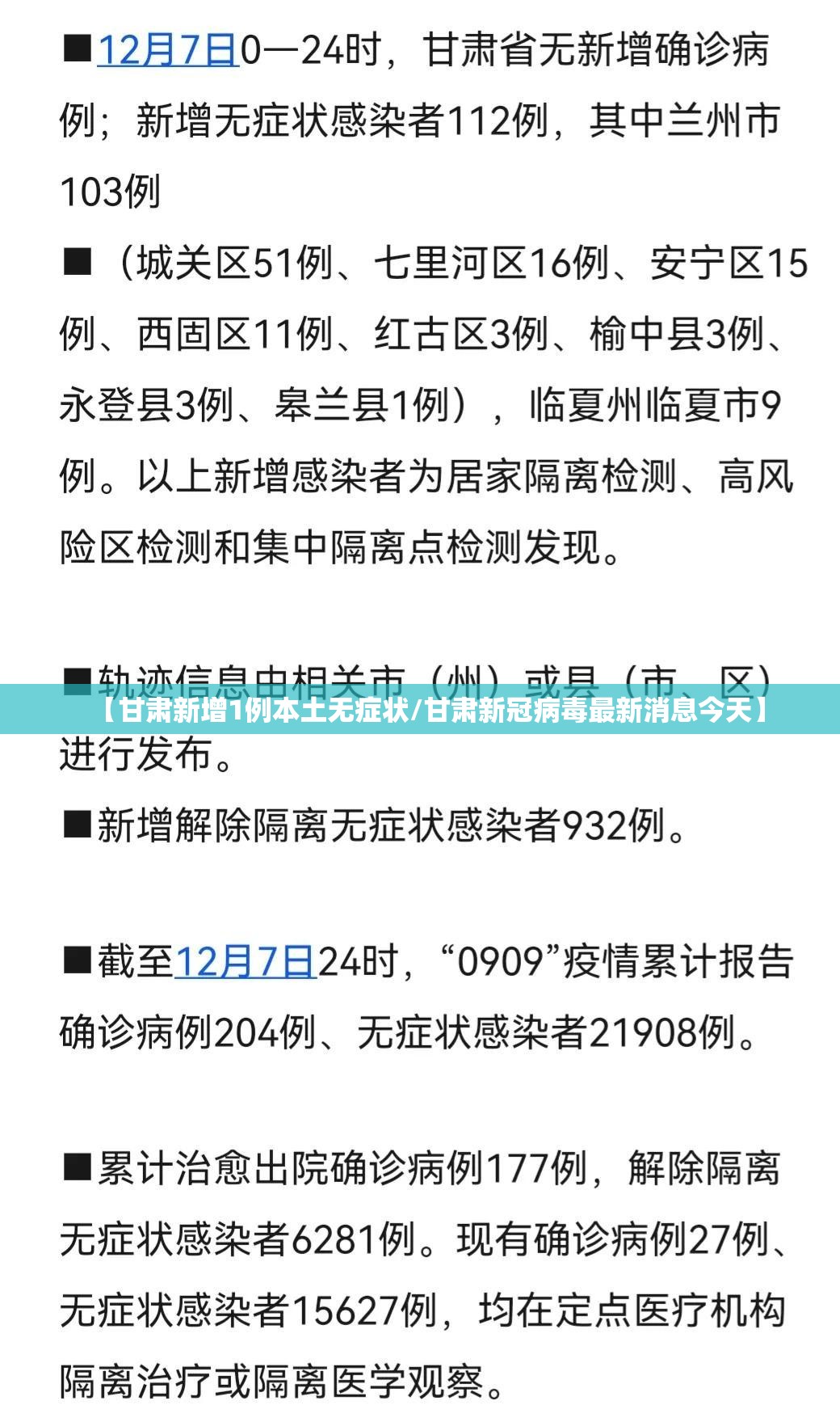 【甘肃新增1例本土无症状/甘肃新冠病毒最新消息今天】