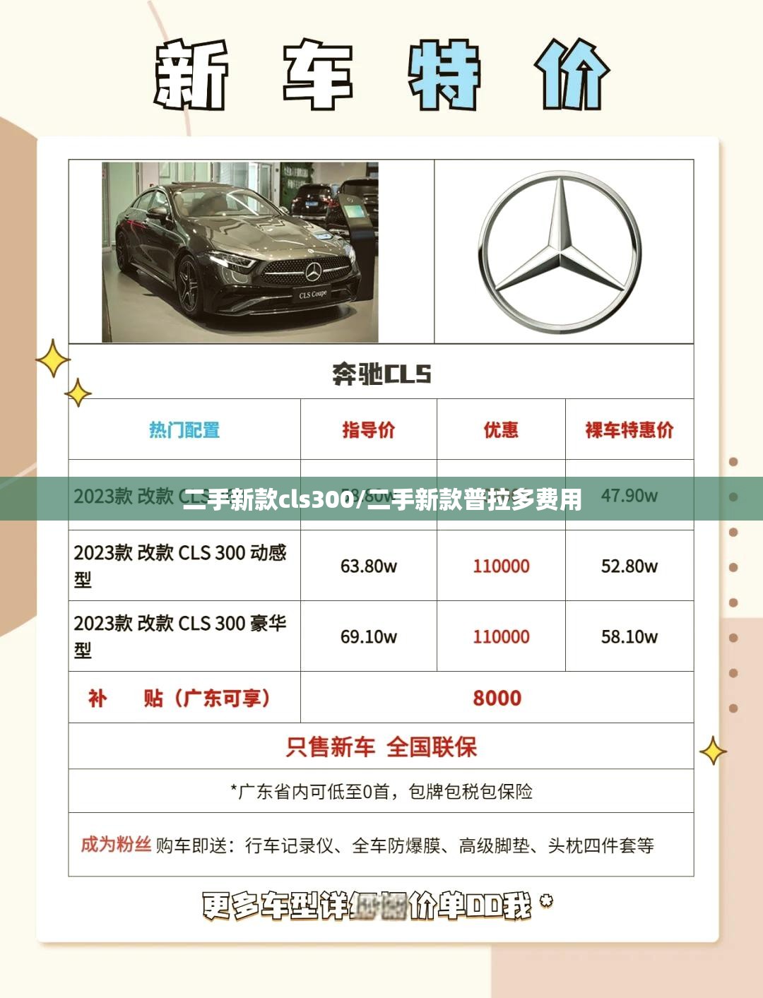 二手新款cls300/二手新款普拉多费用