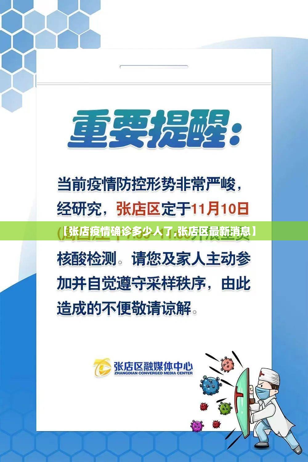 【张店疫情确诊多少人了,张店区最新消息】