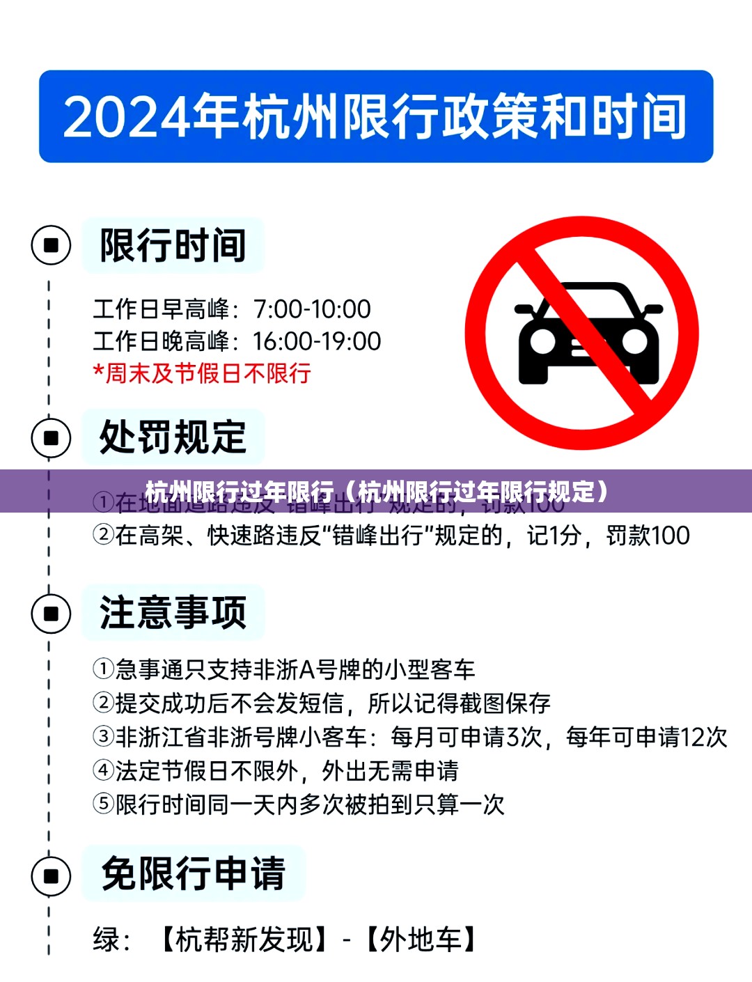 杭州限行过年限行(杭州限行过年限行规定) 杭州限行过年限行(杭州限行过年限行规定)