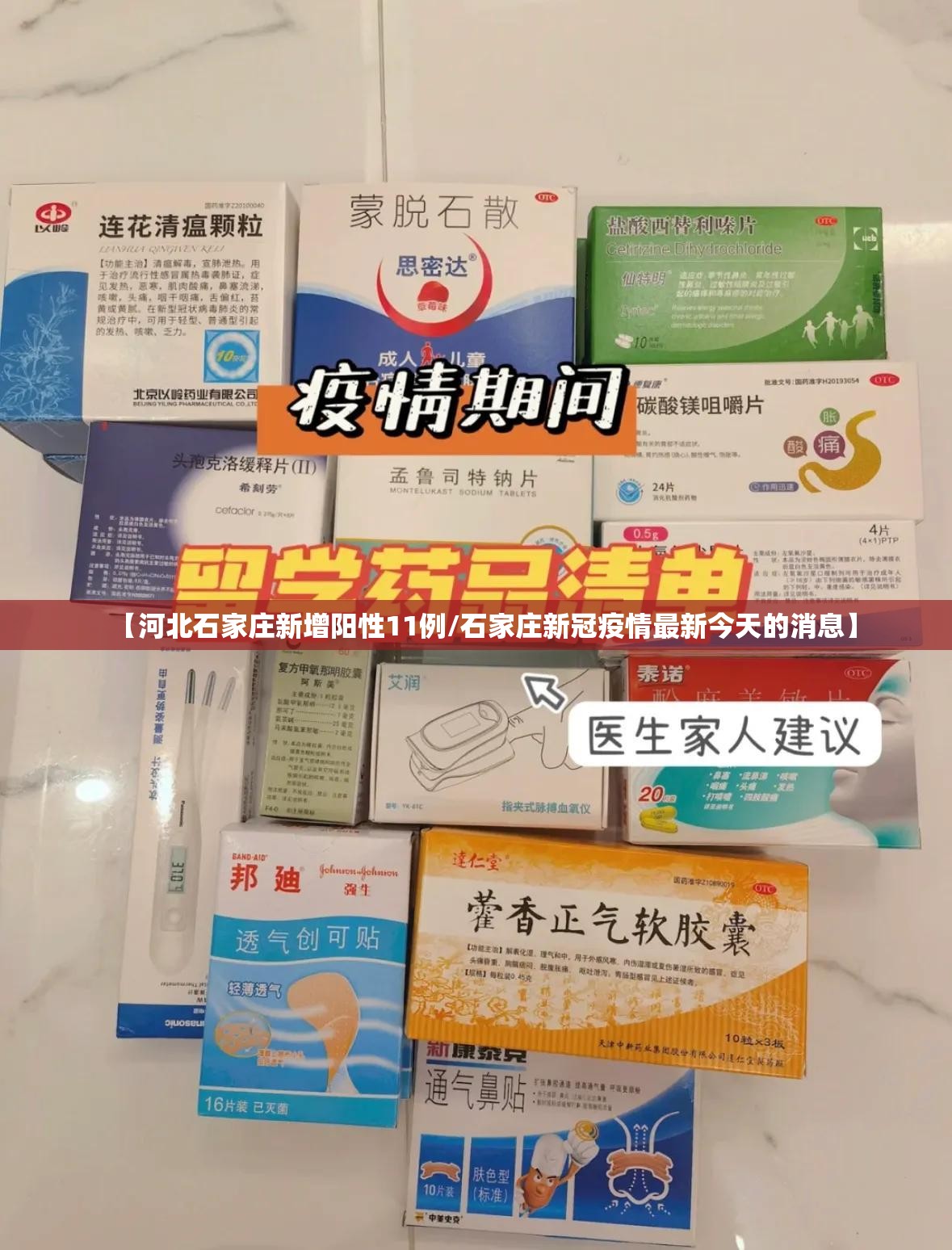 【河北石家庄新增阳性11例/石家庄新冠疫情最新今天的消息】