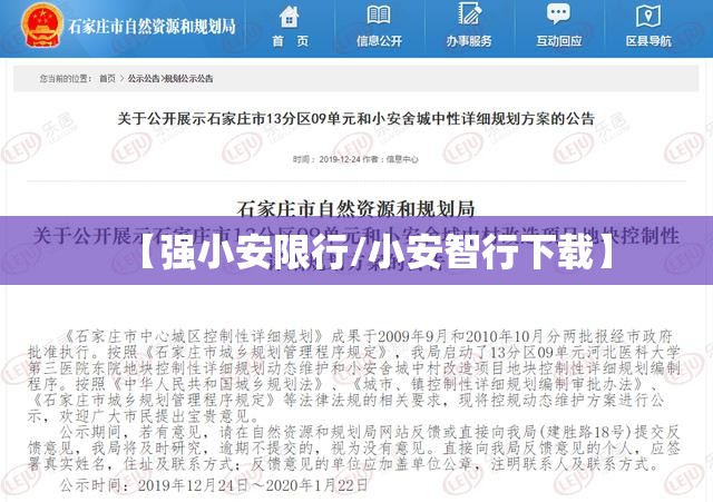 【强小安限行/小安智行下载】