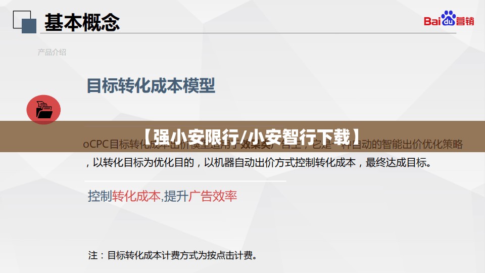 【强小安限行/小安智行下载】