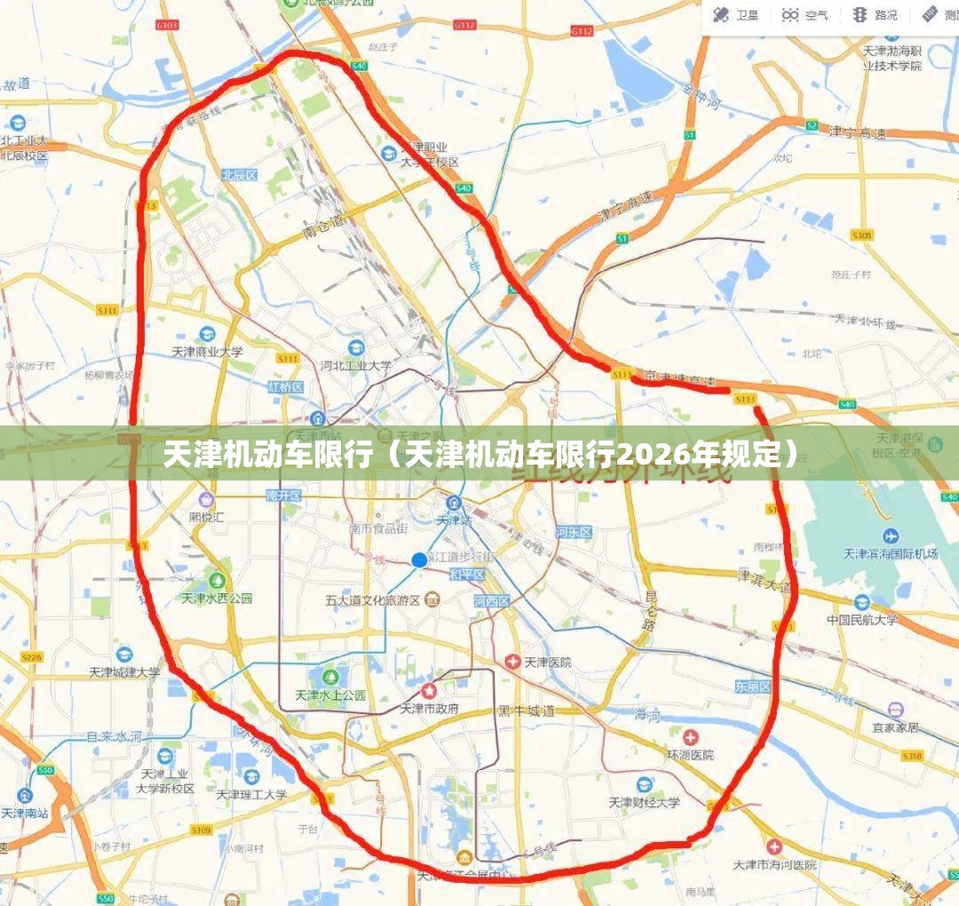 天津机动车限行（天津机动车限行2026年规定）