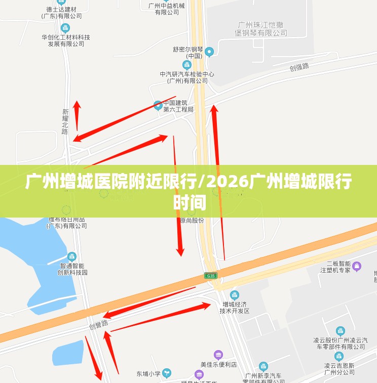 广州增城医院附近限行/2026广州增城限行时间
