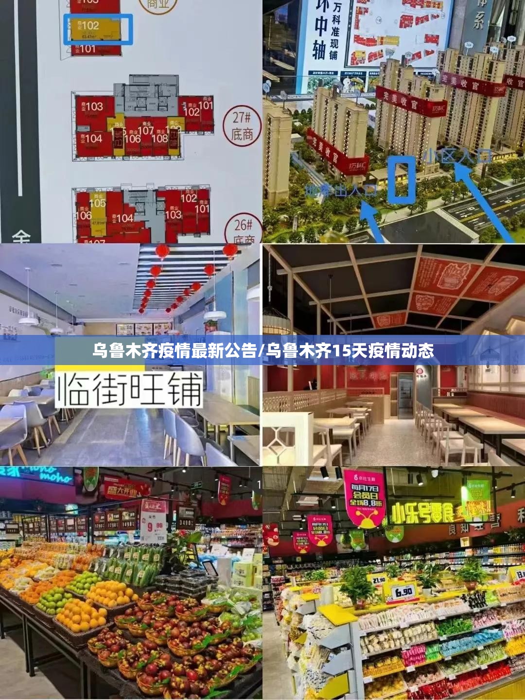 乌鲁木齐疫情最新公告/乌鲁木齐15天疫情动态 乌鲁木齐疫情最新公告/乌鲁木齐15天疫情动态