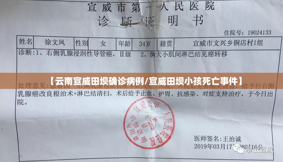 【云南宣威田坝确诊病例/宣威田坝小孩死亡事件】 【云南宣威田坝确诊病例/宣威田坝小孩死亡事件】