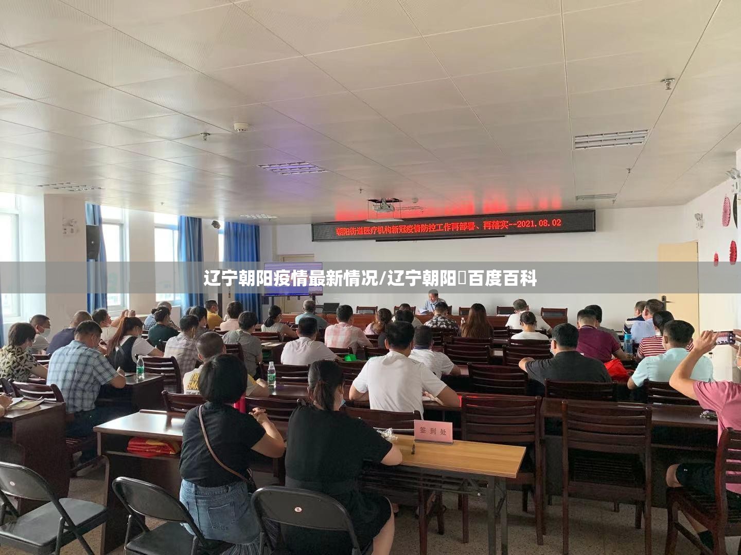 辽宁朝阳疫情最新情况/辽宁朝阳巿百度百科