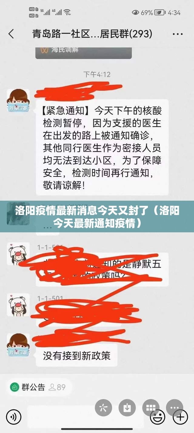 洛阳疫情最新消息今天又封了（洛阳今天最新通知疫情）