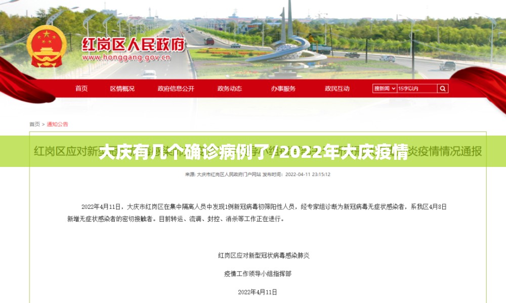 大庆有几个确诊病例了/2022年大庆疫情