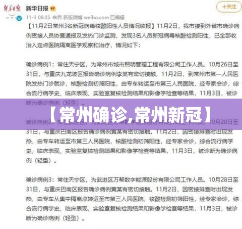 【常州确诊,常州新冠】 【常州确诊,常州新冠】