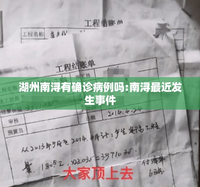 湖州南浔有确诊病例吗:南浔最近发生事件