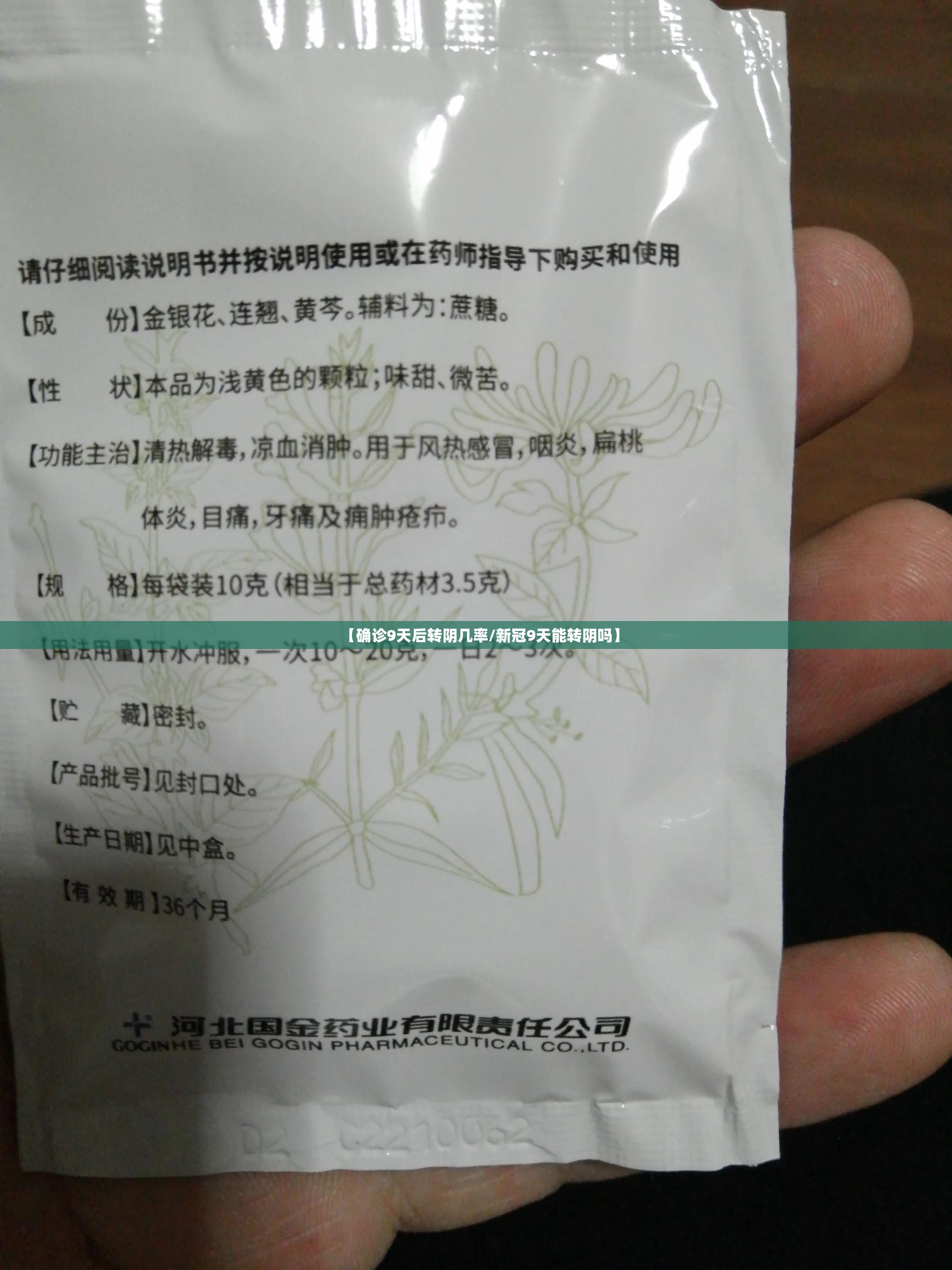 【确诊9天后转阴几率/新冠9天能转阴吗】