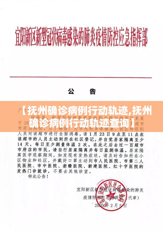 【抚州确诊病例行动轨迹,抚州确诊病例行动轨迹查询】