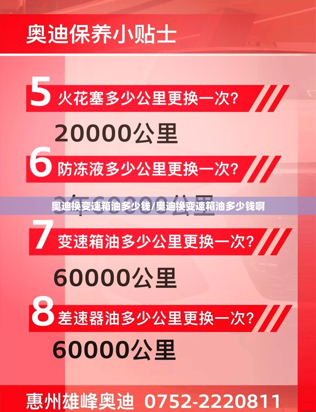 奥迪换变速箱油多少钱/奥迪换变速箱油多少钱啊 奥迪换变速箱油多少钱/奥迪换变速箱油多少钱啊
