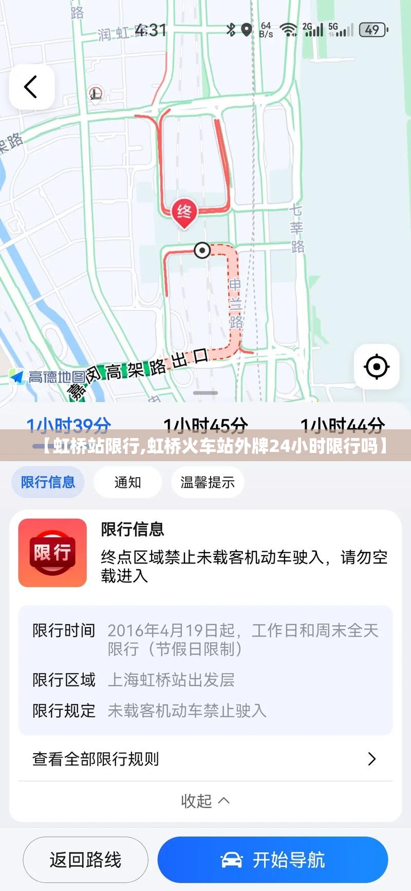 【虹桥站限行,虹桥火车站外牌24小时限行吗】