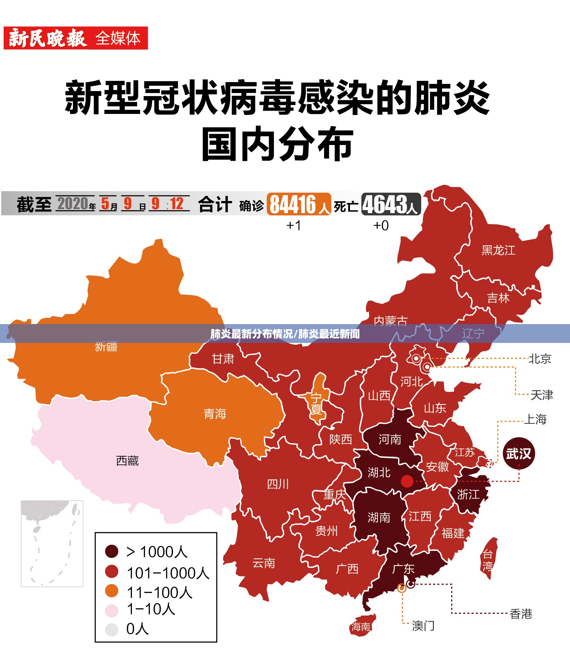 肺炎最新分布情况/肺炎最近新闻