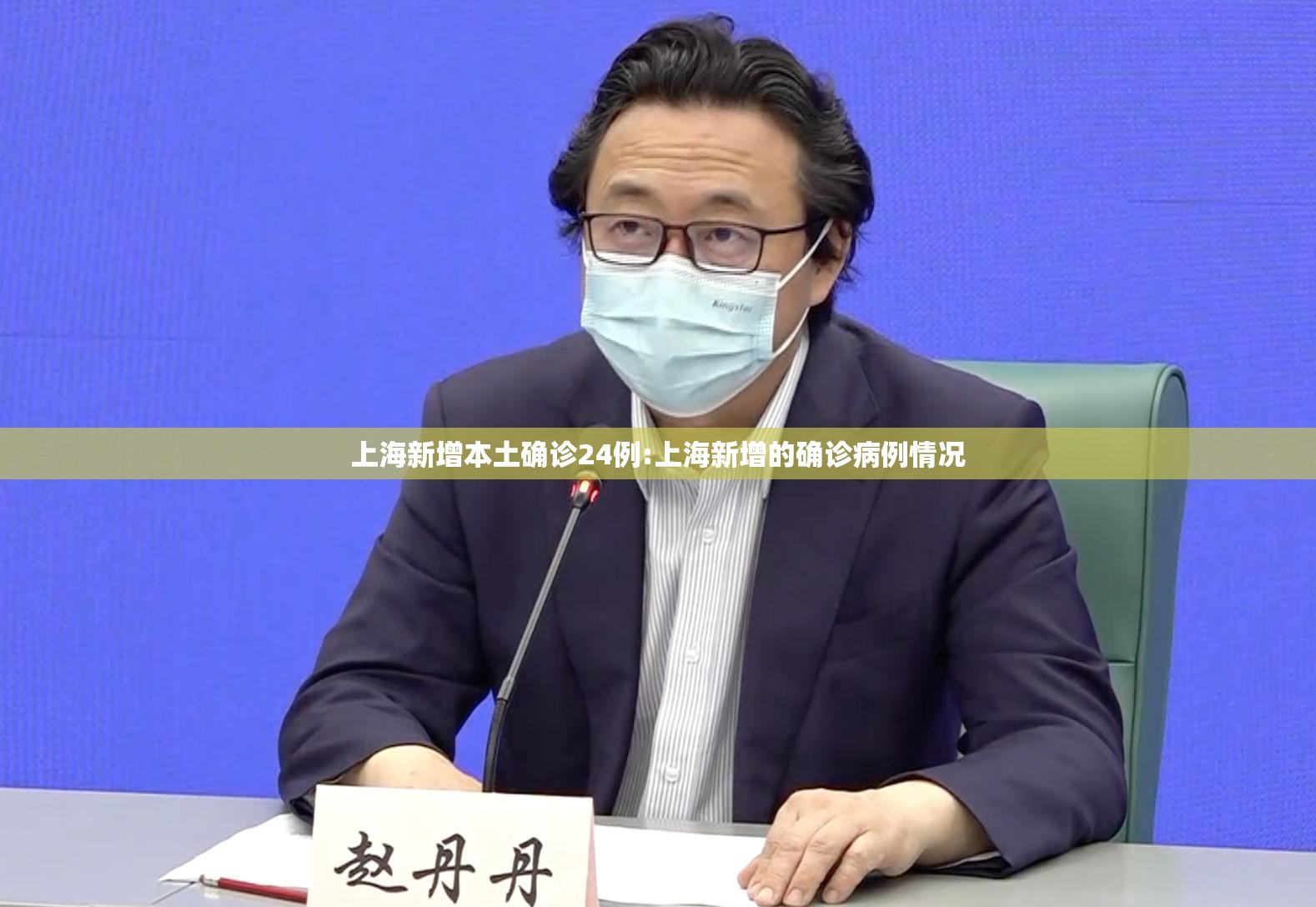 上海新增本土确诊24例:上海新增的确诊病例情况
