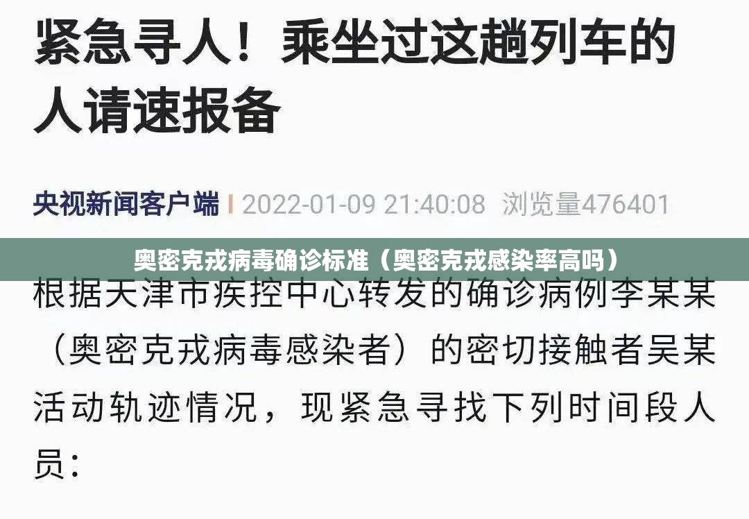 奥密克戎病毒确诊标准（奥密克戎感染率高吗）