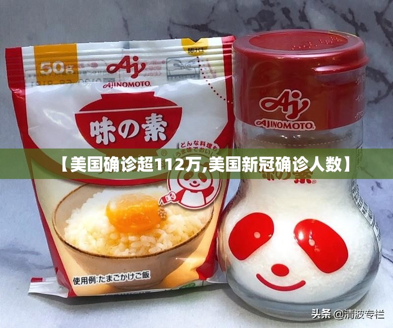 【美国确诊超112万,美国新冠确诊人数】