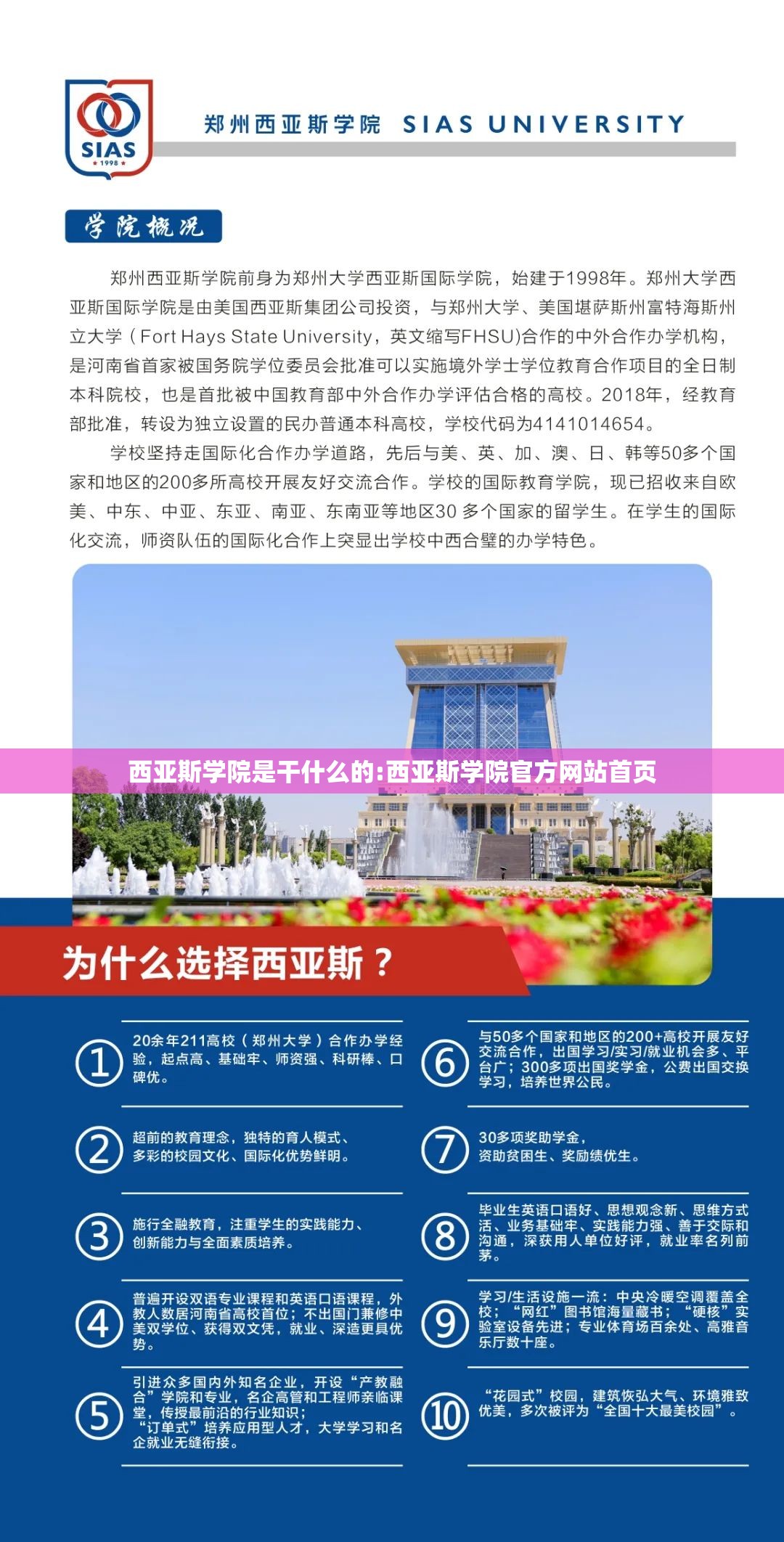 西亚斯学院是干什么的:西亚斯学院官方网站首页