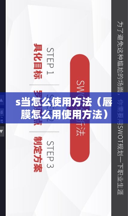 s当怎么使用方法（唇膜怎么用使用方法）