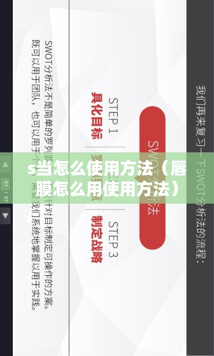 s当怎么使用方法（唇膜怎么用使用方法）