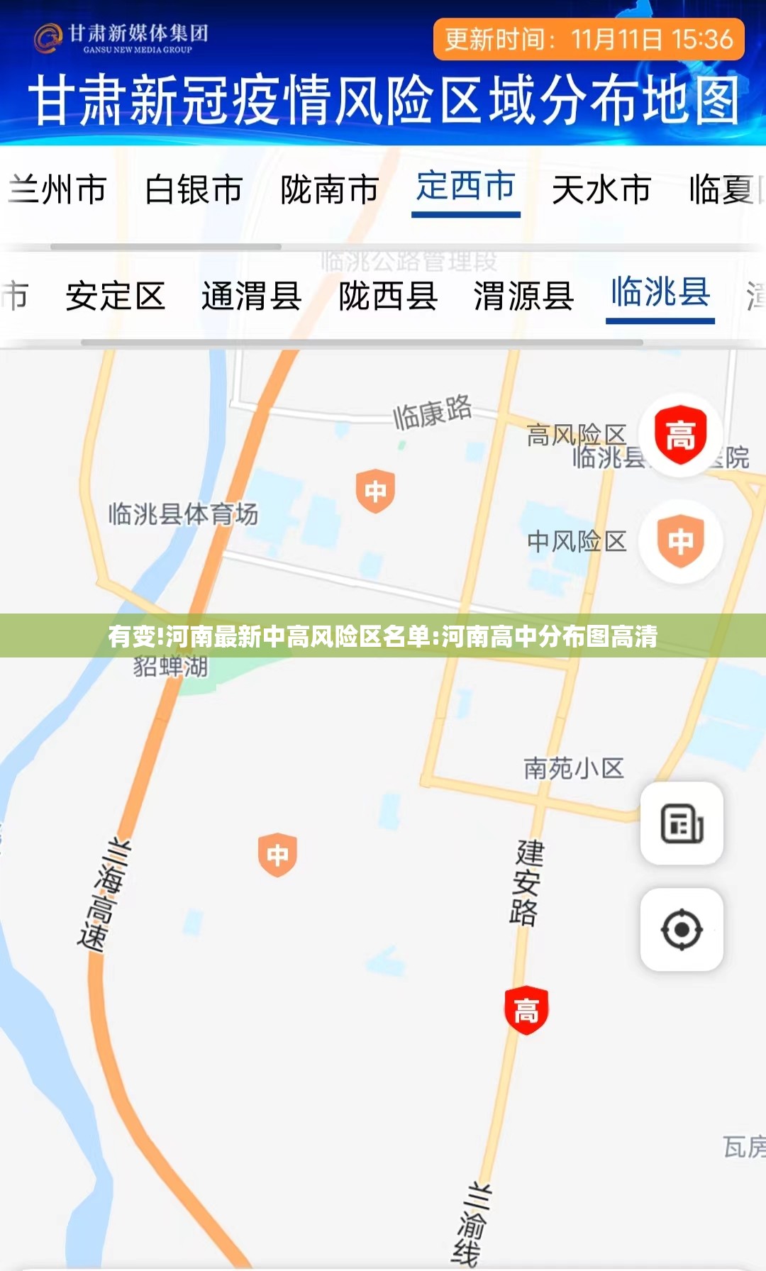 有变!河南最新中高风险区名单:河南高中分布图高清