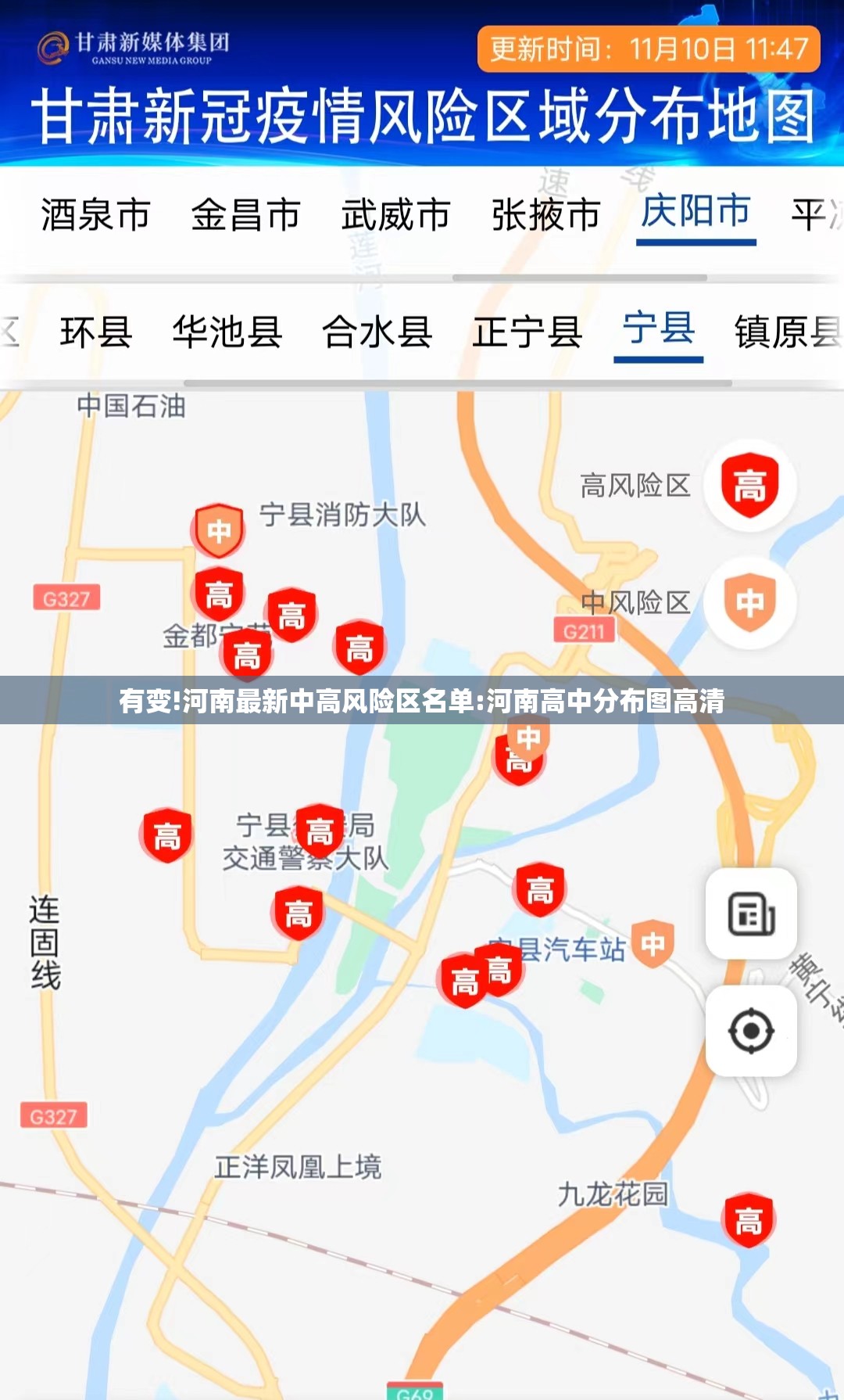 有变!河南最新中高风险区名单:河南高中分布图高清