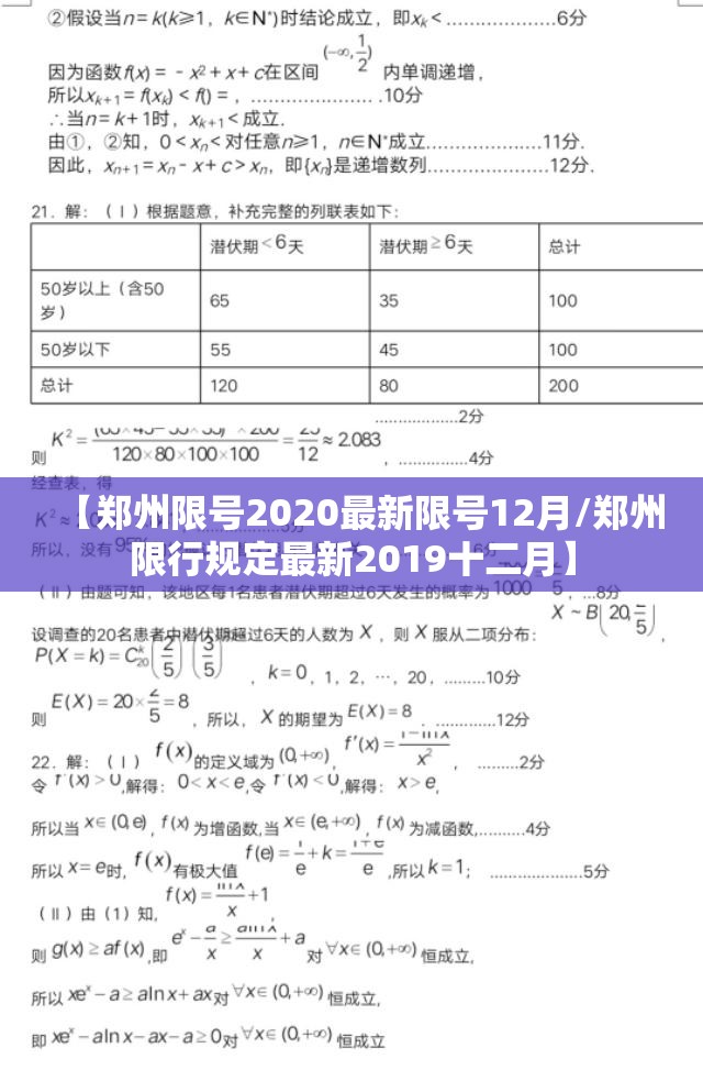 【郑州限号2020最新限号12月/郑州限行规定最新2019十二月】