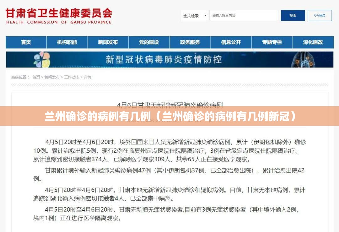 兰州确诊的病例有几例（兰州确诊的病例有几例新冠）