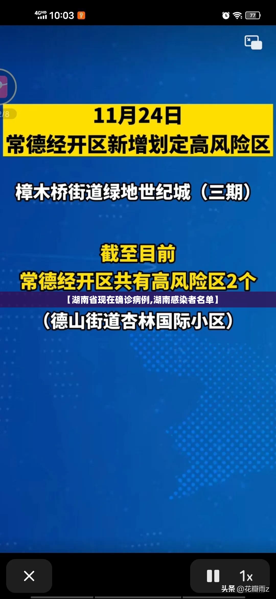 【湖南省现在确诊病例,湖南感染者名单】 【湖南省现在确诊病例,湖南感染者名单】