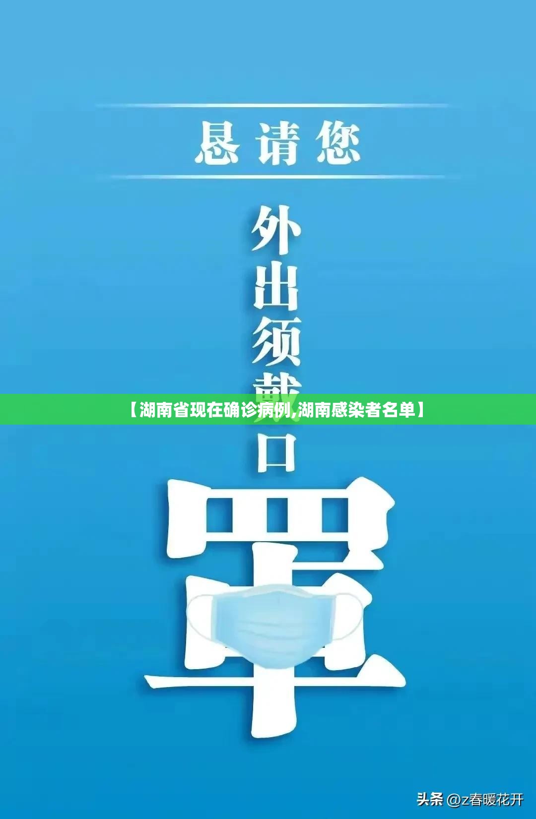 【湖南省现在确诊病例,湖南感染者名单】 【湖南省现在确诊病例,湖南感染者名单】