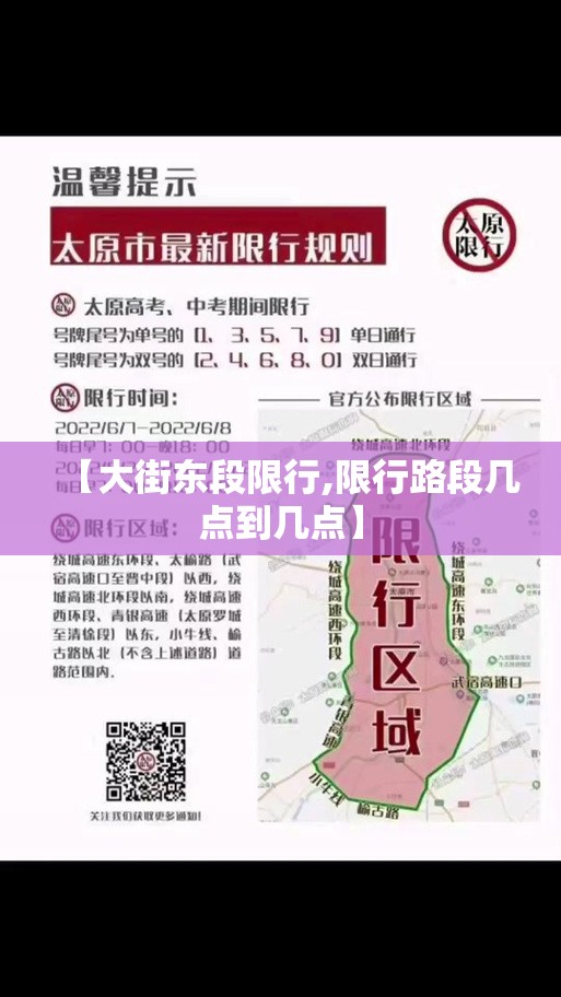 【大街东段限行,限行路段几点到几点】 【大街东段限行,限行路段几点到几点】