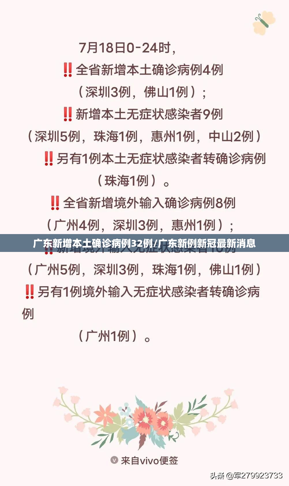 广东新增本土确诊病例32例/广东新例新冠最新消息 广东新增本土确诊病例32例/广东新例新冠最新消息