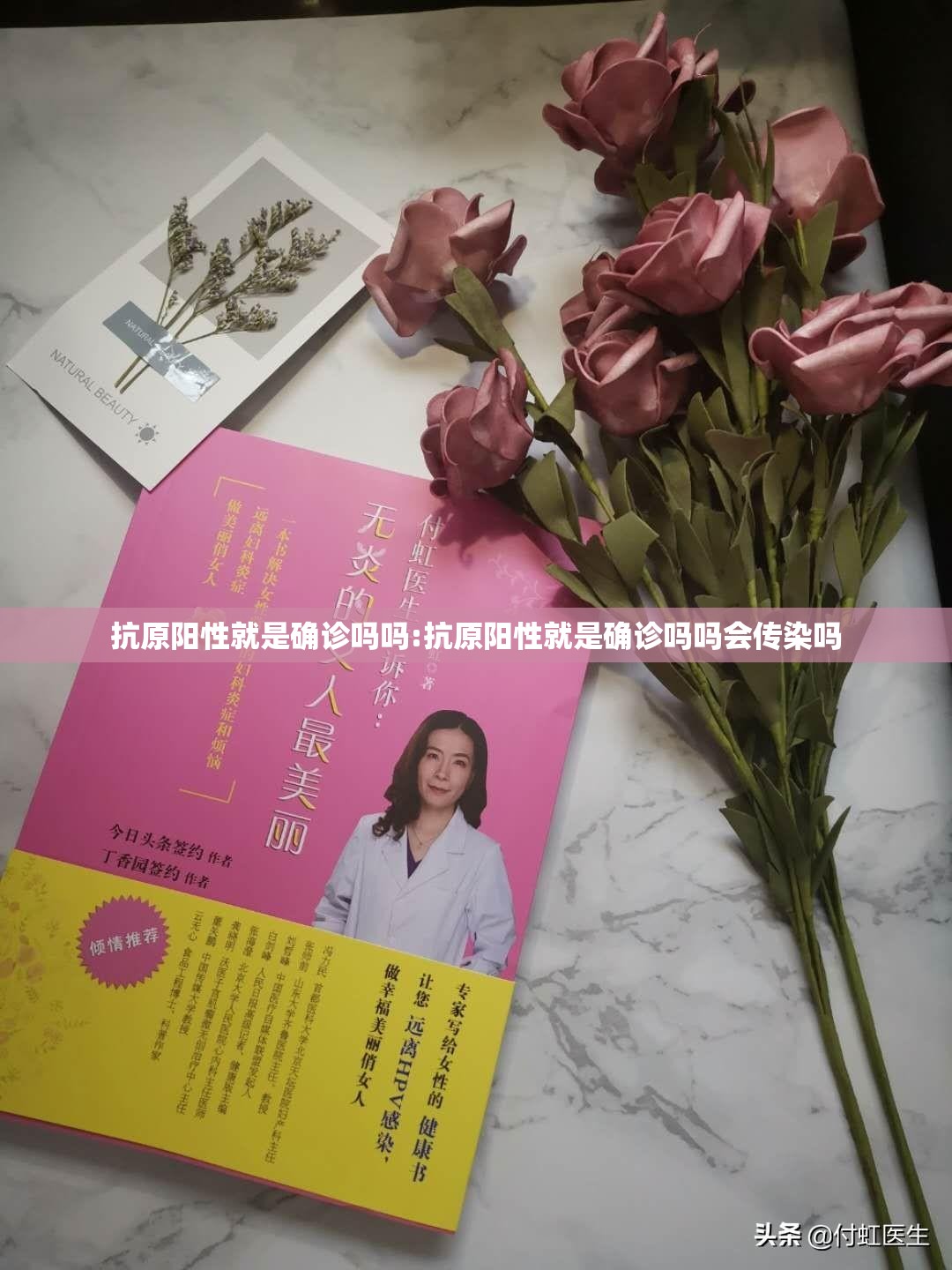 抗原阳性就是确诊吗吗:抗原阳性就是确诊吗吗会传染吗 抗原阳性就是确诊吗吗:抗原阳性就是确诊吗吗会传染吗