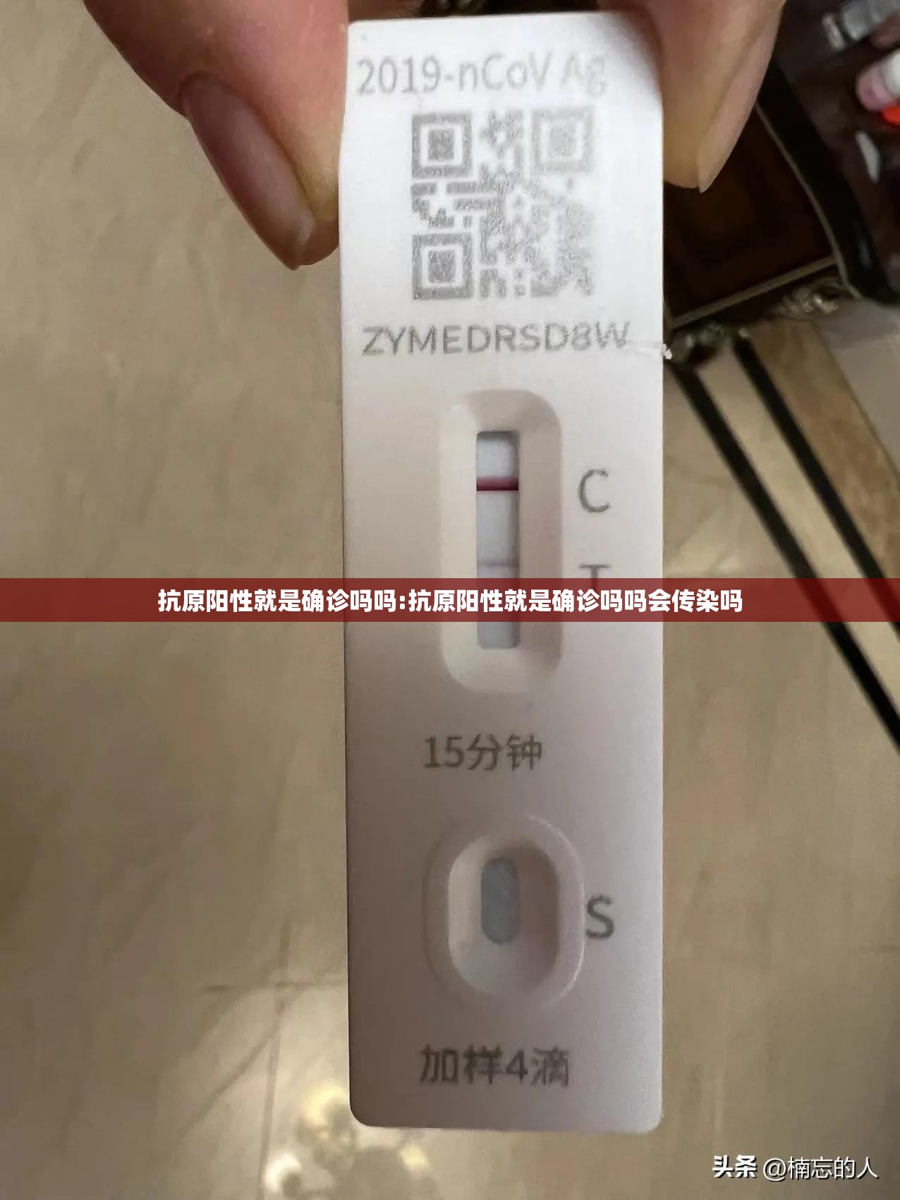 抗原阳性就是确诊吗吗:抗原阳性就是确诊吗吗会传染吗 抗原阳性就是确诊吗吗:抗原阳性就是确诊吗吗会传染吗