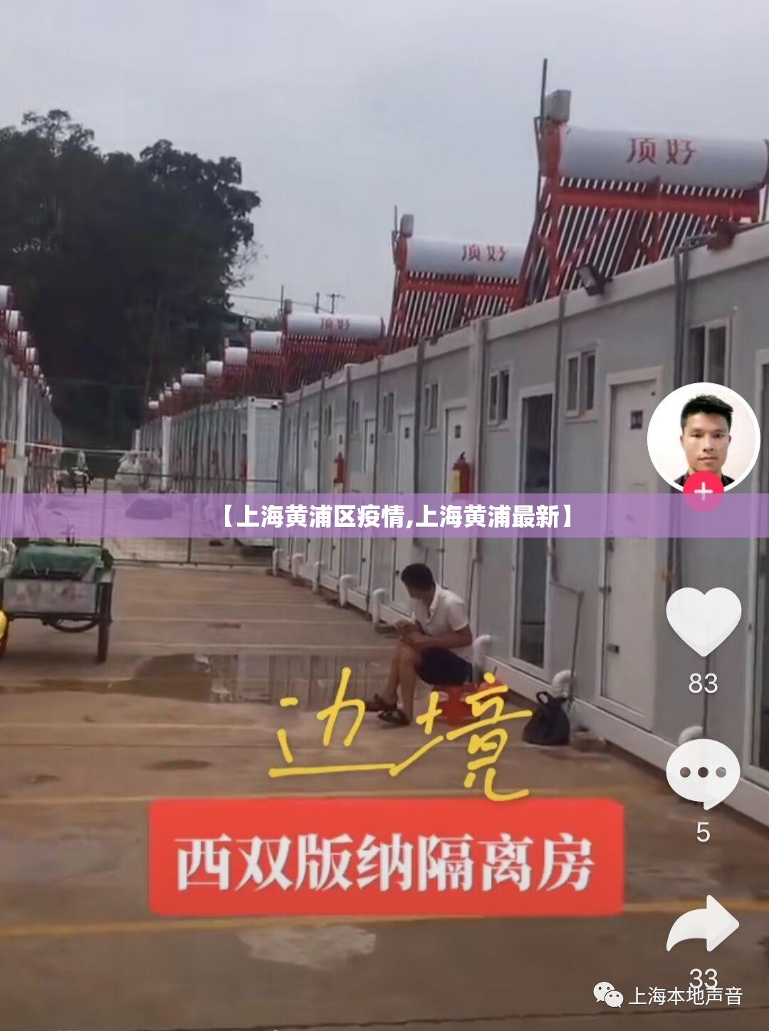 【上海黄浦区疫情,上海黄浦最新】 【上海黄浦区疫情,上海黄浦最新】