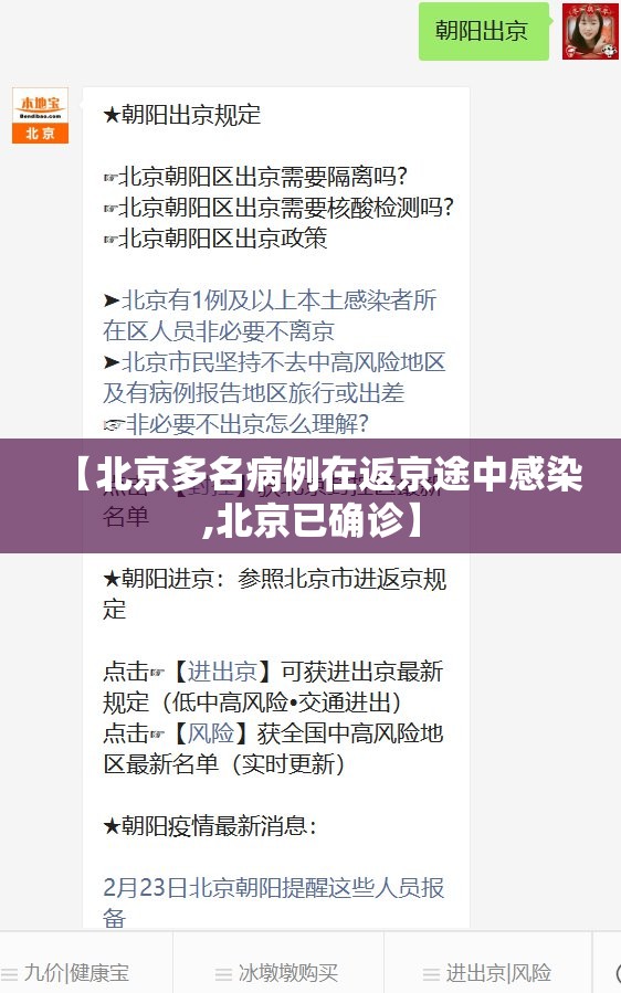 【北京多名病例在返京途中感染,北京已确诊】
