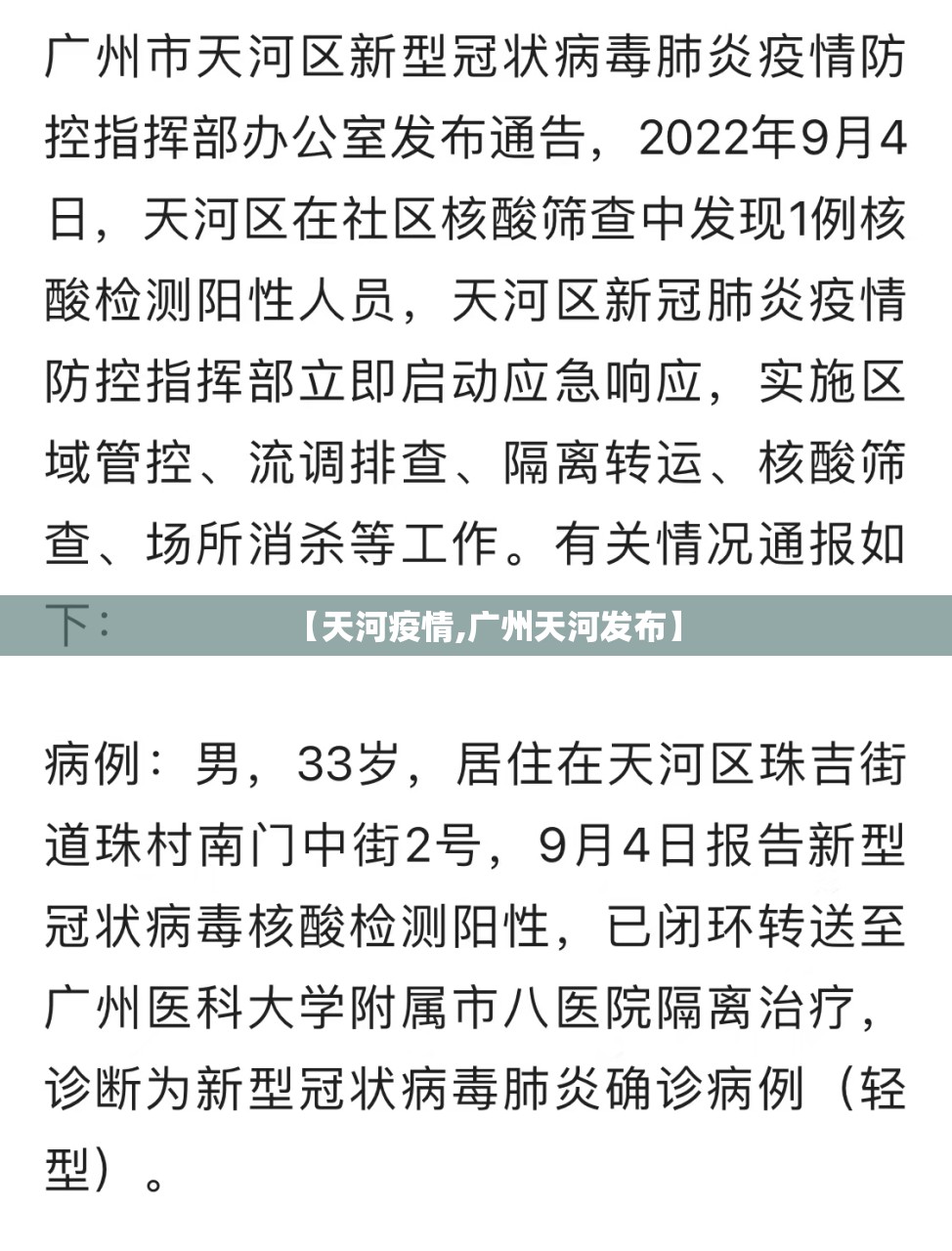 【天河疫情,广州天河发布】 【天河疫情,广州天河发布】