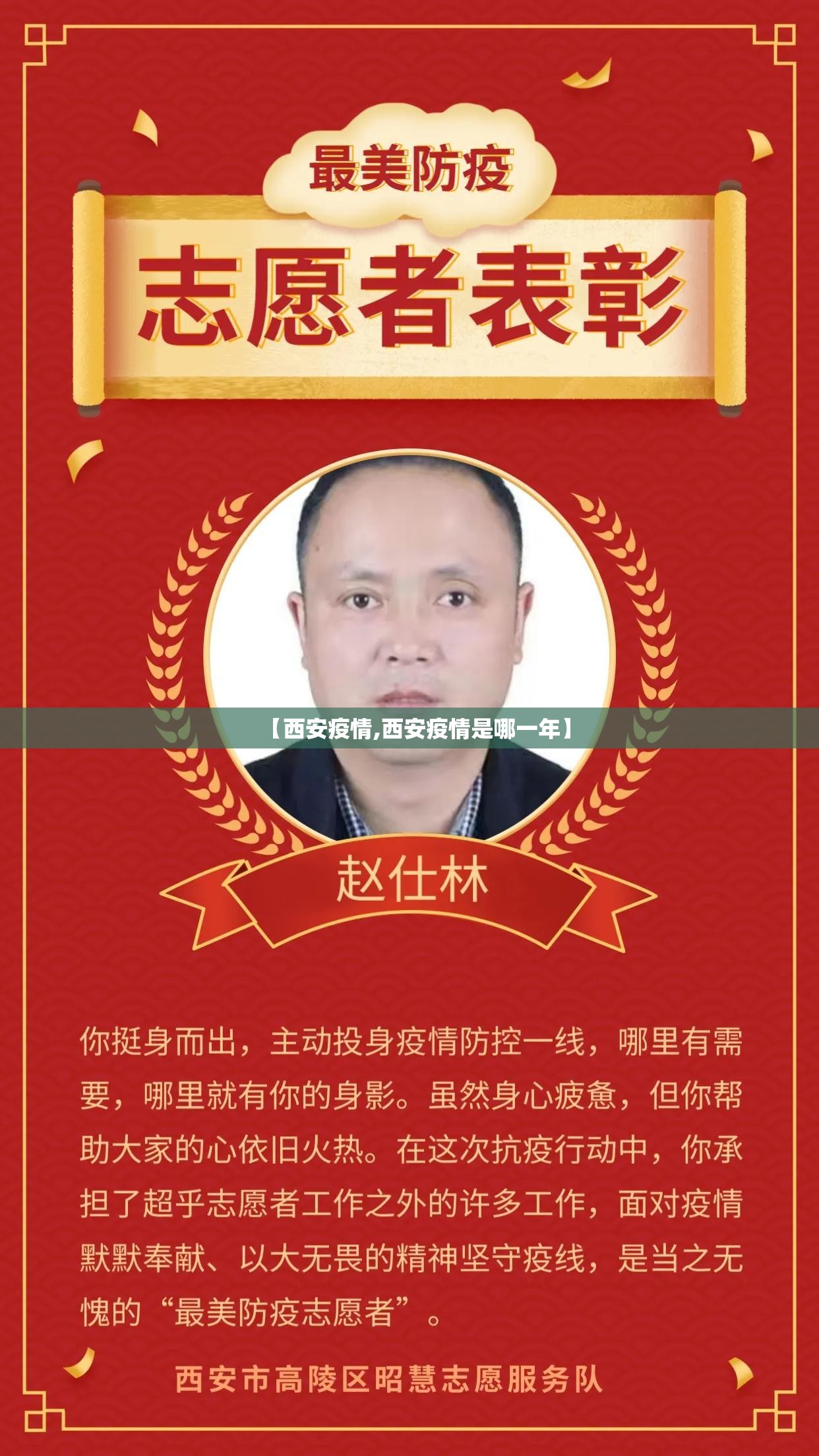 【西安疫情,西安疫情是哪一年】