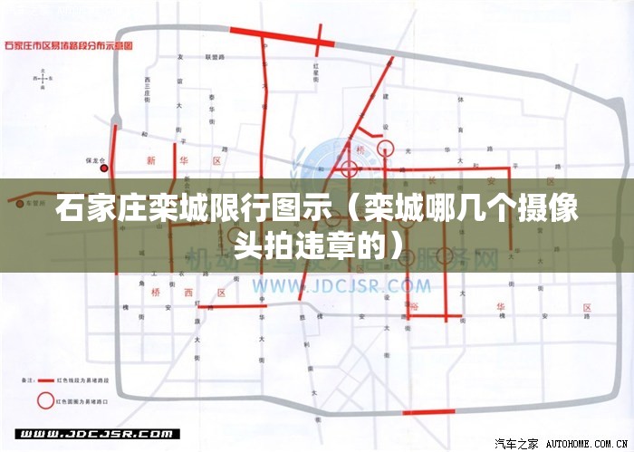 石家庄栾城限行图示(栾城哪几个摄像头拍违章的) 石家庄栾城限行图示(栾城哪几个摄像头拍违章的)