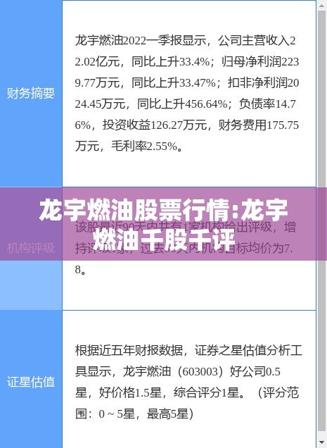 龙宇燃油股票行情:龙宇燃油千股千评