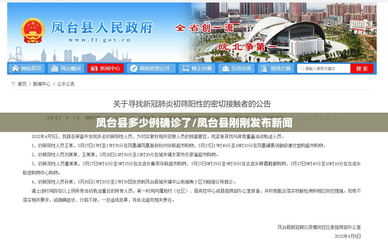 凤台县多少例确诊了/凤台县刚刚发布新闻 凤台县多少例确诊了/凤台县刚刚发布新闻