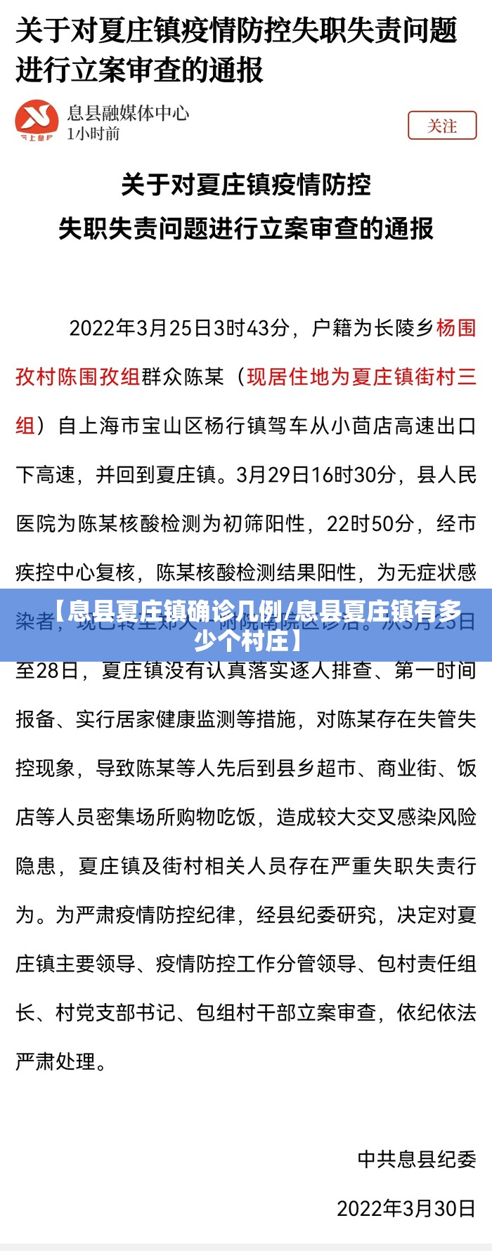 【息县夏庄镇确诊几例/息县夏庄镇有多少个村庄】